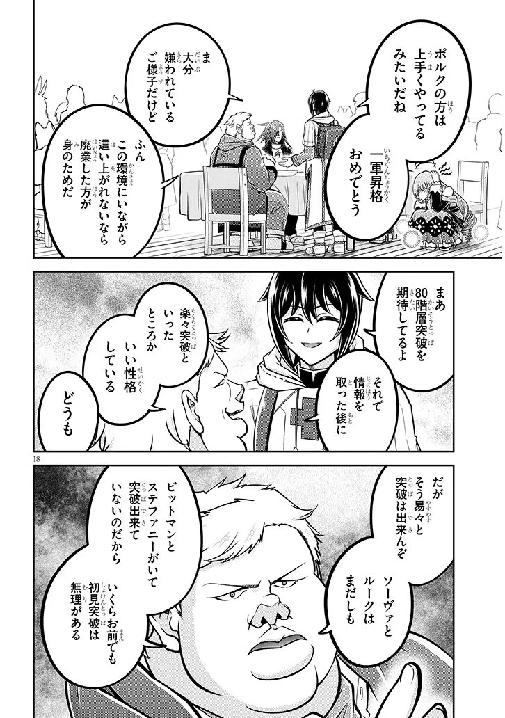 ライブダンジョン！(Comic) 第90.2話 - 4