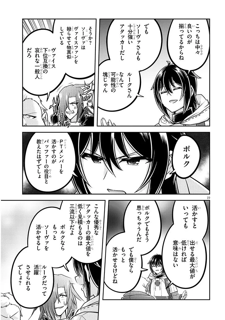 ライブダンジョン！(Comic) 第90.2話 - 5