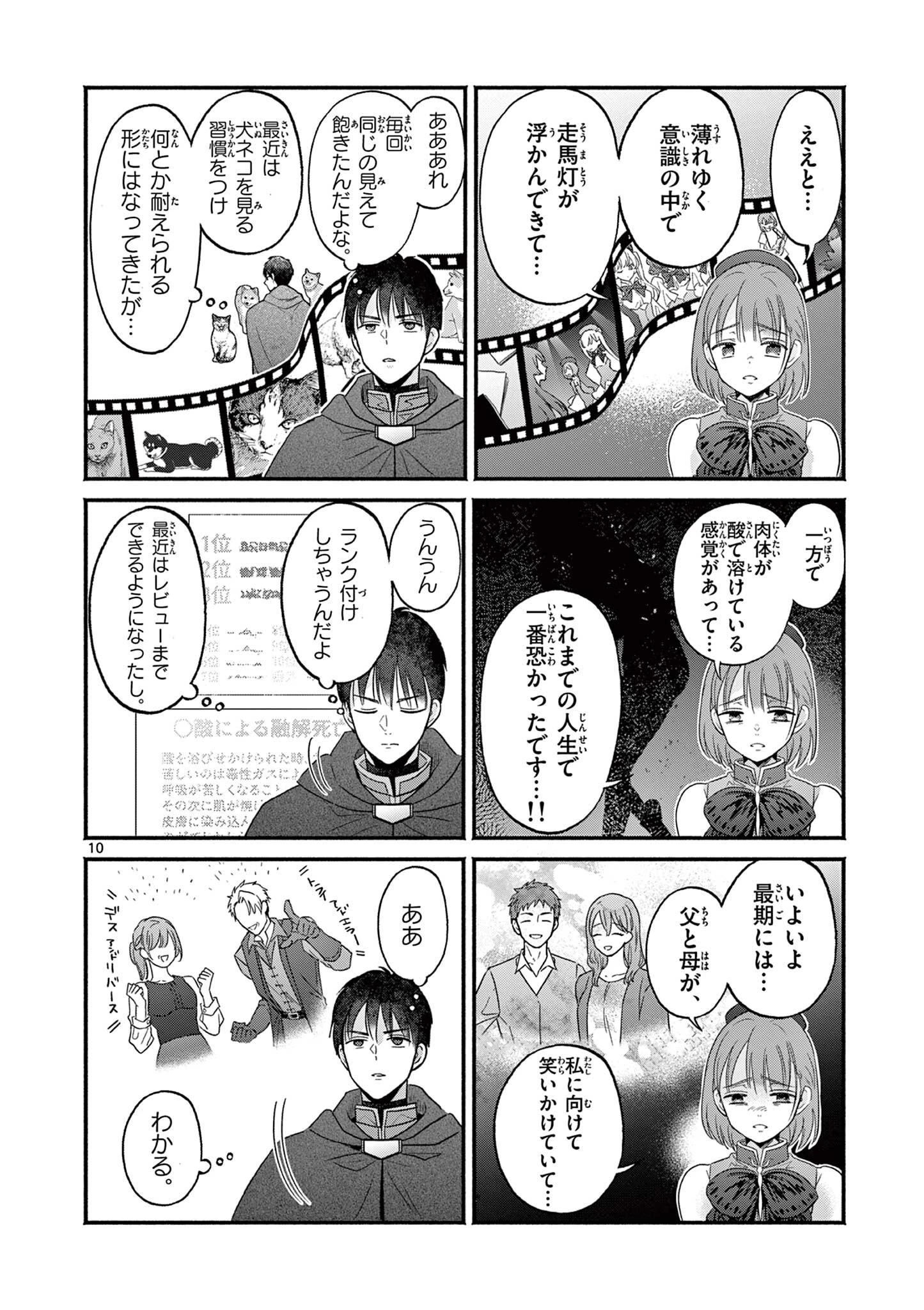 ギャル神官はリザレがダルい 第5話 - 10
