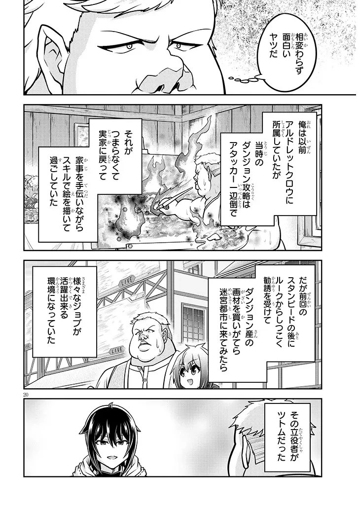 ライブダンジョン！(Comic) 第90.2話 - 6