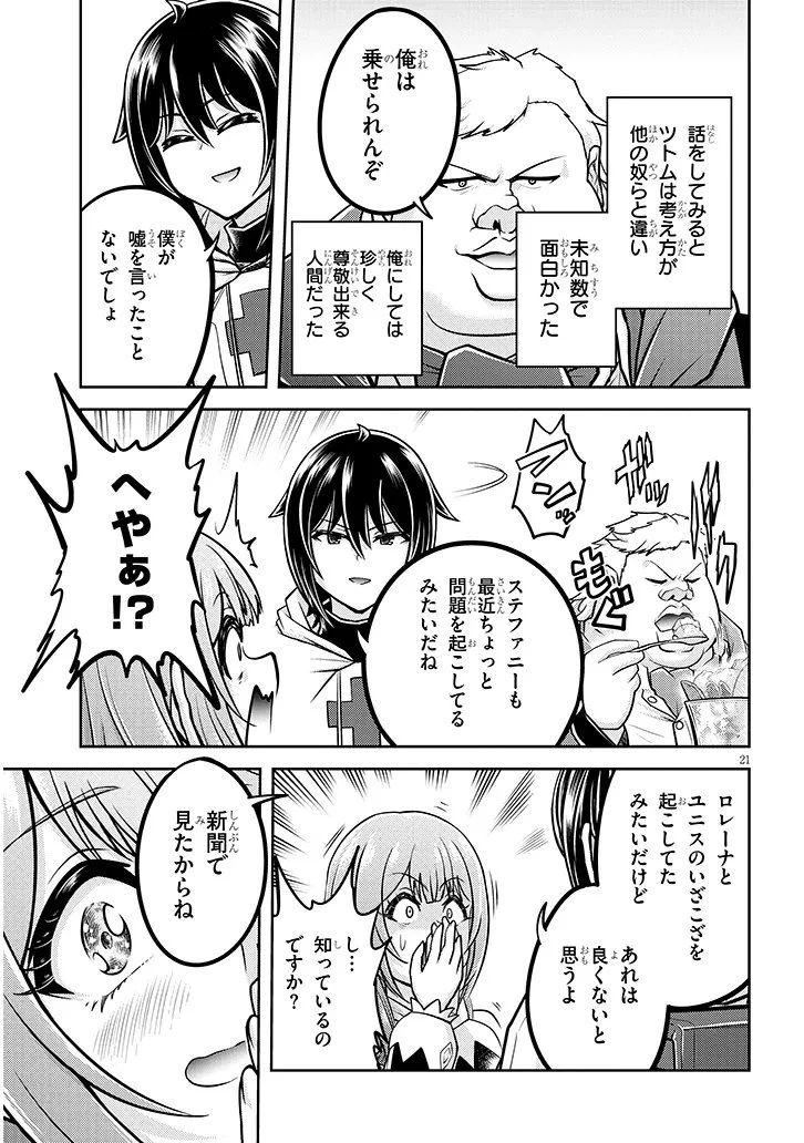 ライブダンジョン！(Comic) 第90.2話 - 7