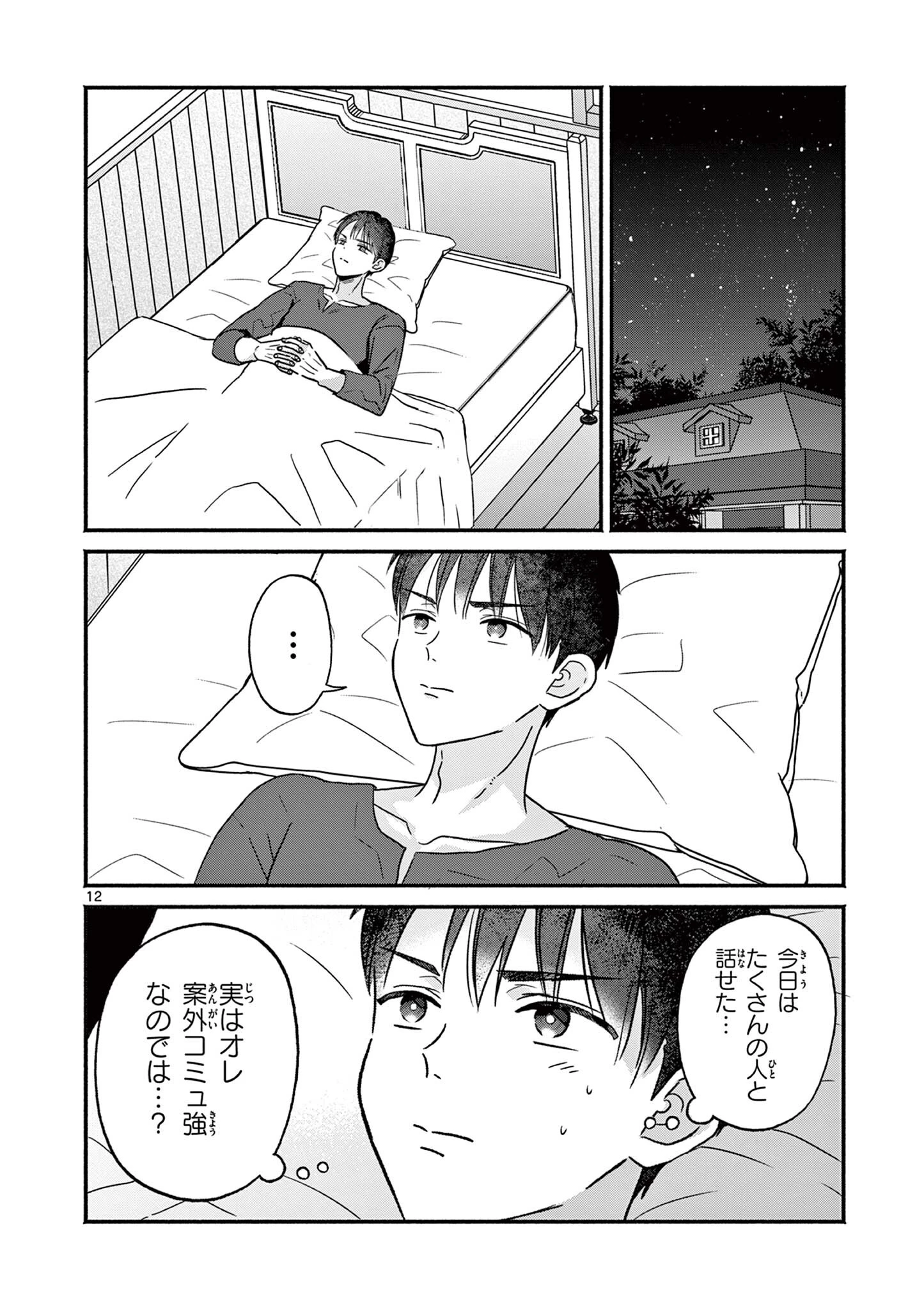 ギャル神官はリザレがダルい 第5話 - 12