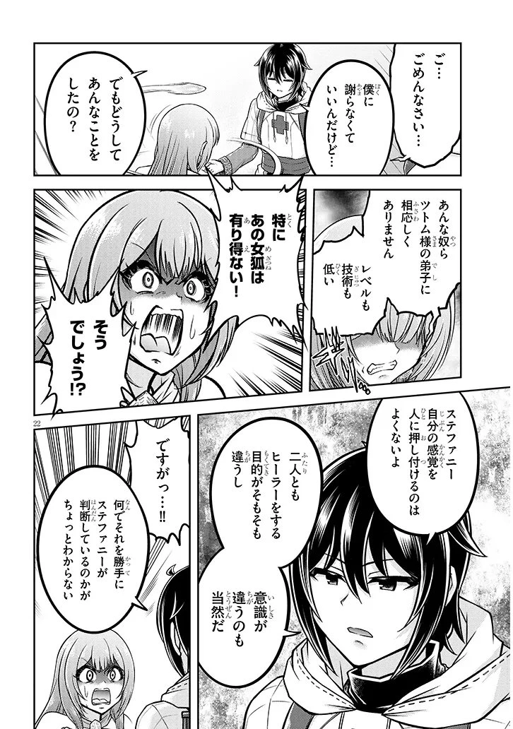 ライブダンジョン！(Comic) 第90.2話 - 8