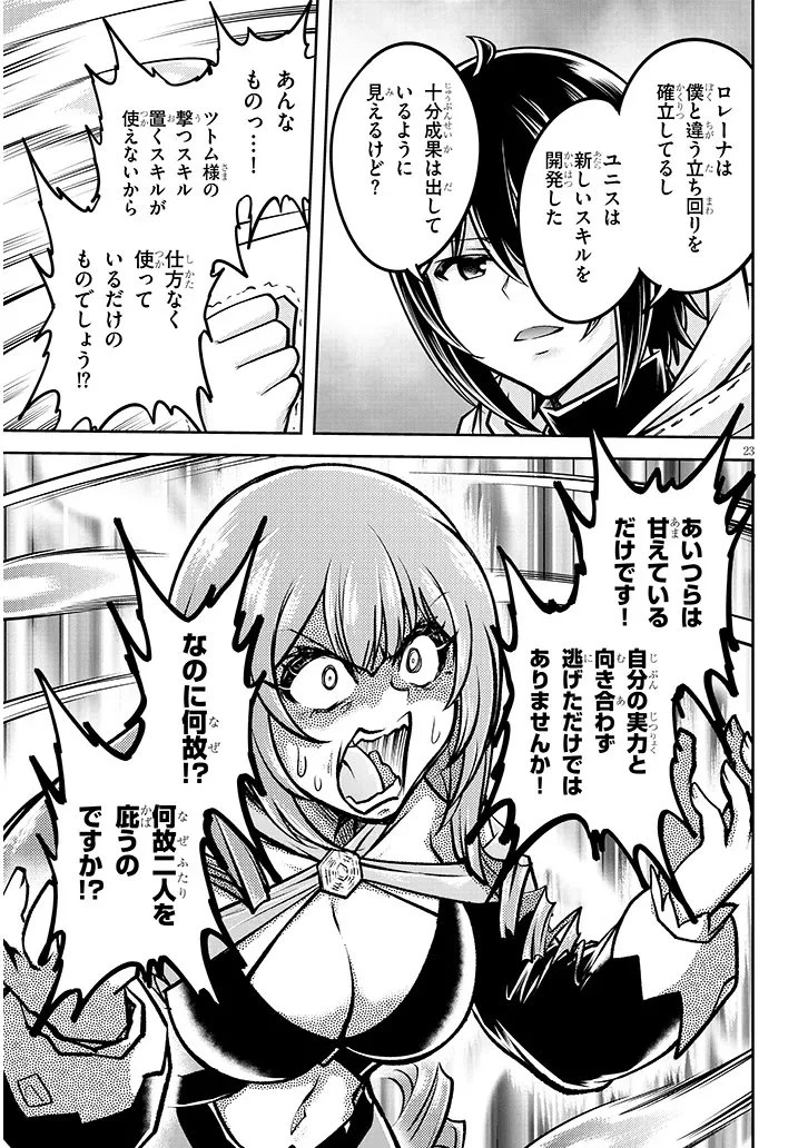 ライブダンジョン！(Comic) 第90.2話 - 9