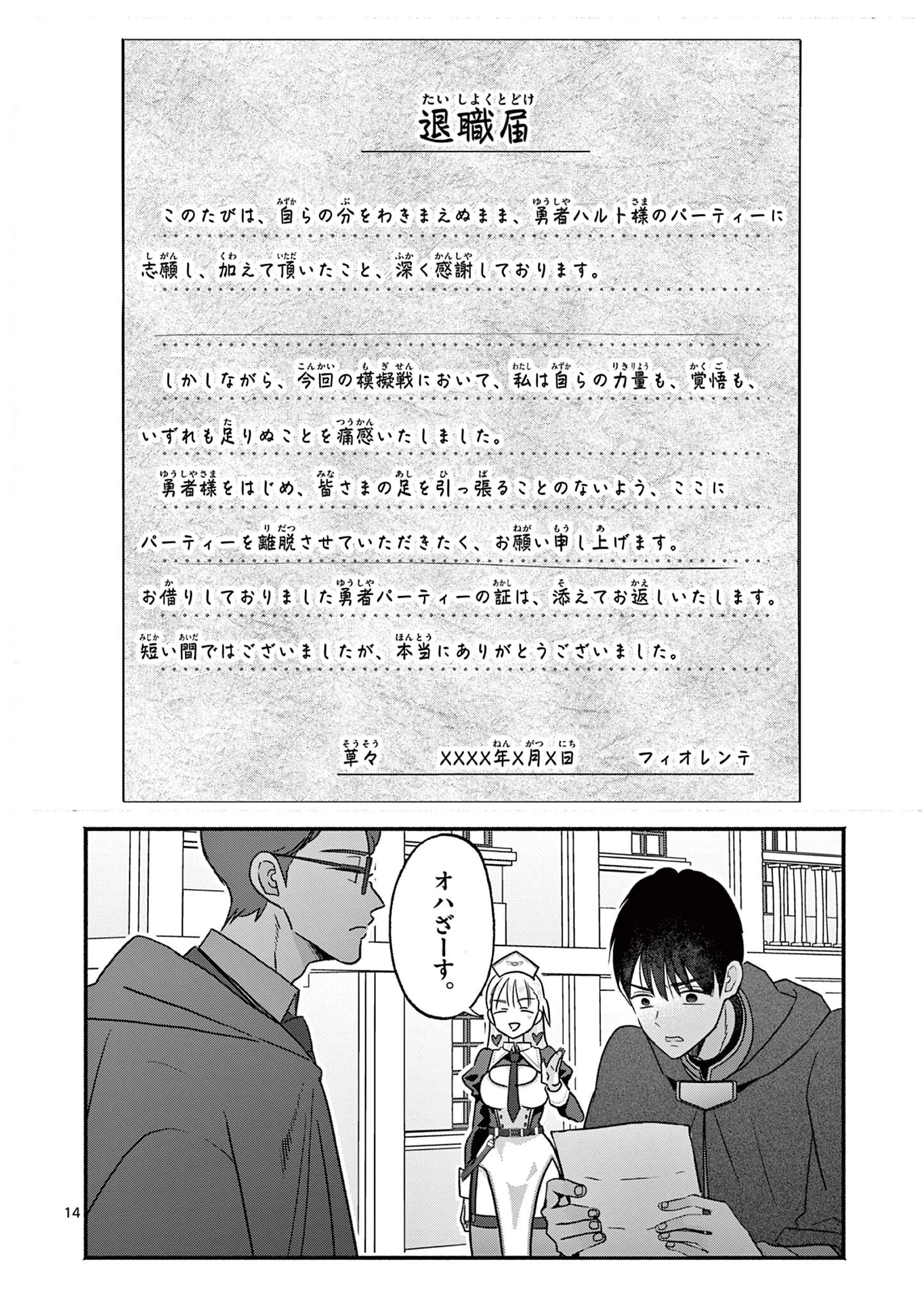 ギャル神官はリザレがダルい 第5話 - 14