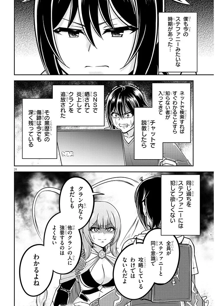 ライブダンジョン！(Comic) 第90.2話 - 10