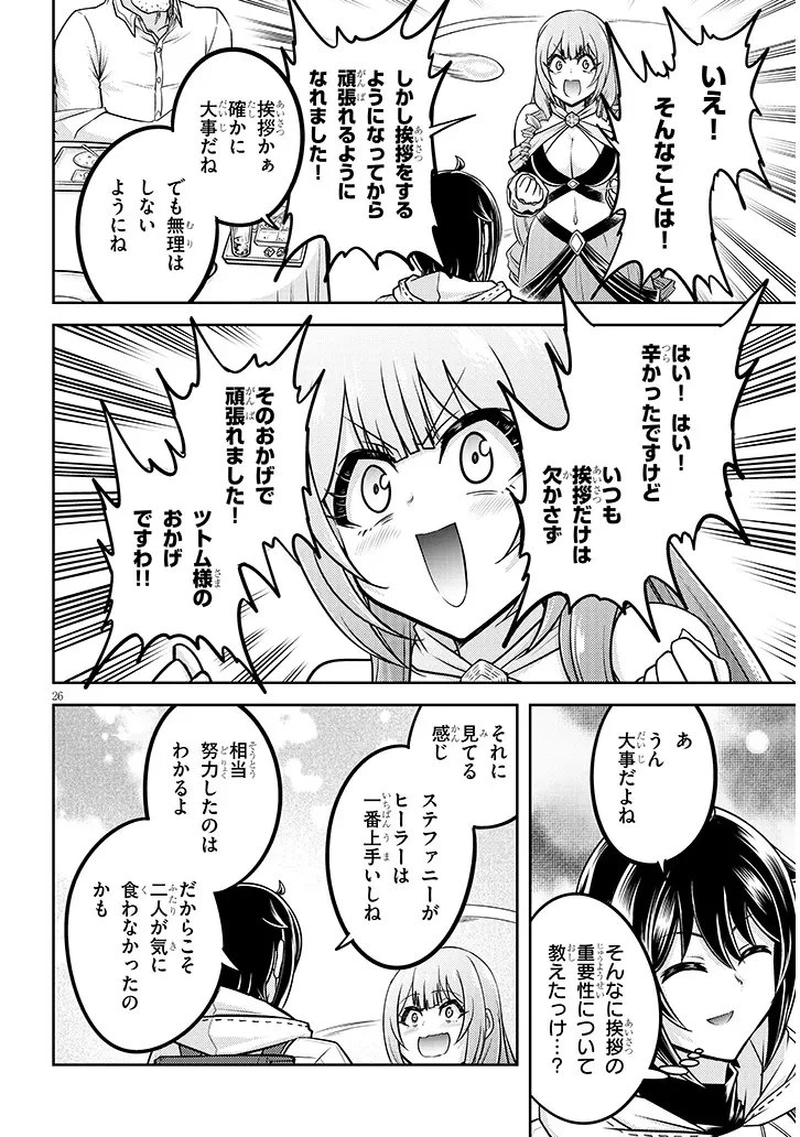 ライブダンジョン！(Comic) 第90.2話 - 12