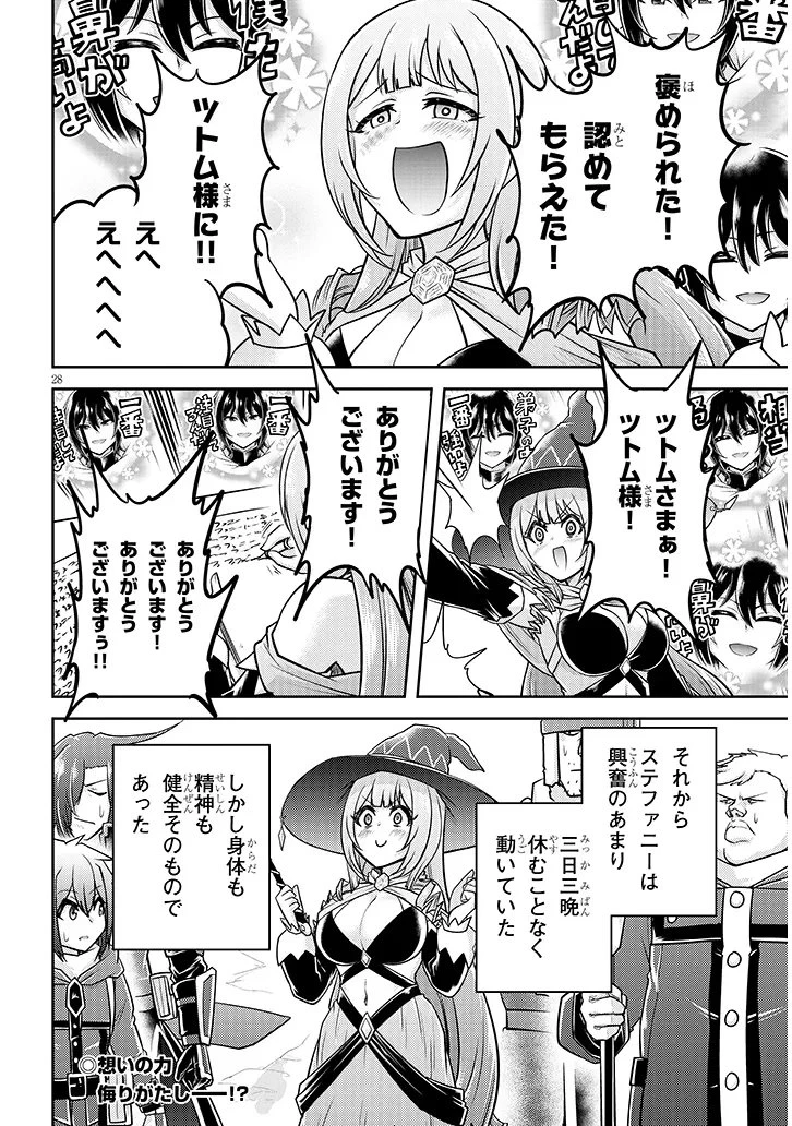 ライブダンジョン！(Comic) 第90.2話 - 14
