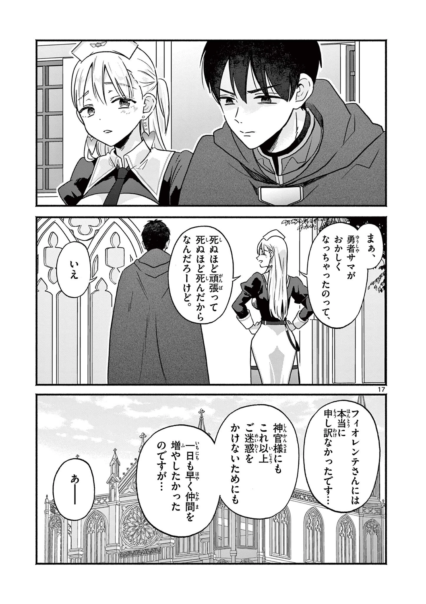 ギャル神官はリザレがダルい 第5話 - 17