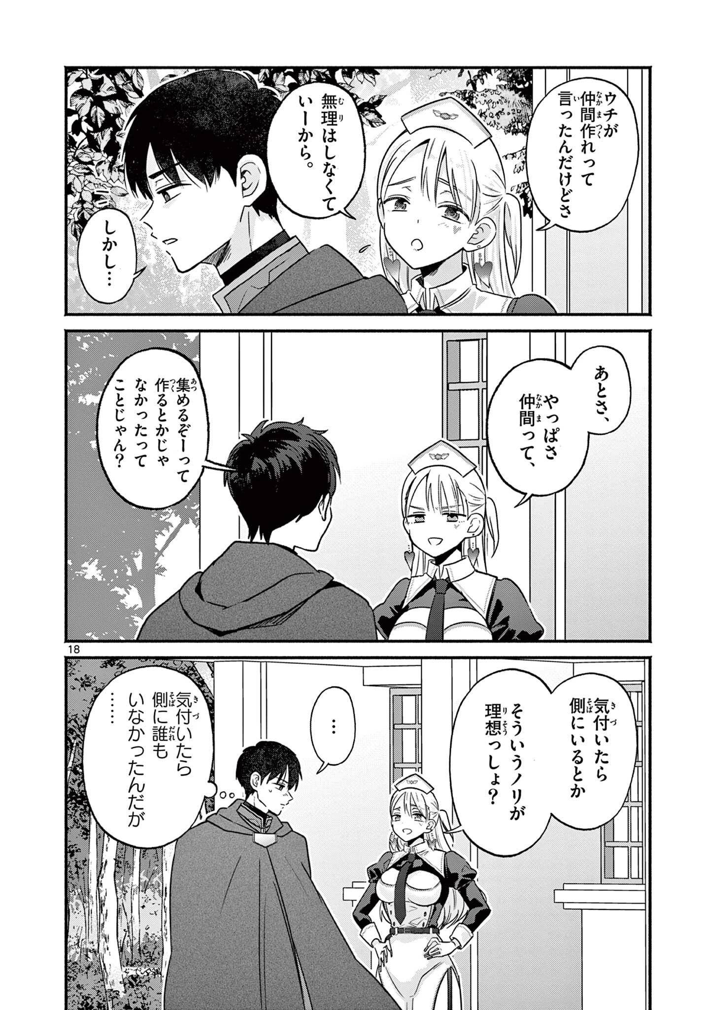 ギャル神官はリザレがダルい 第5話 - 18