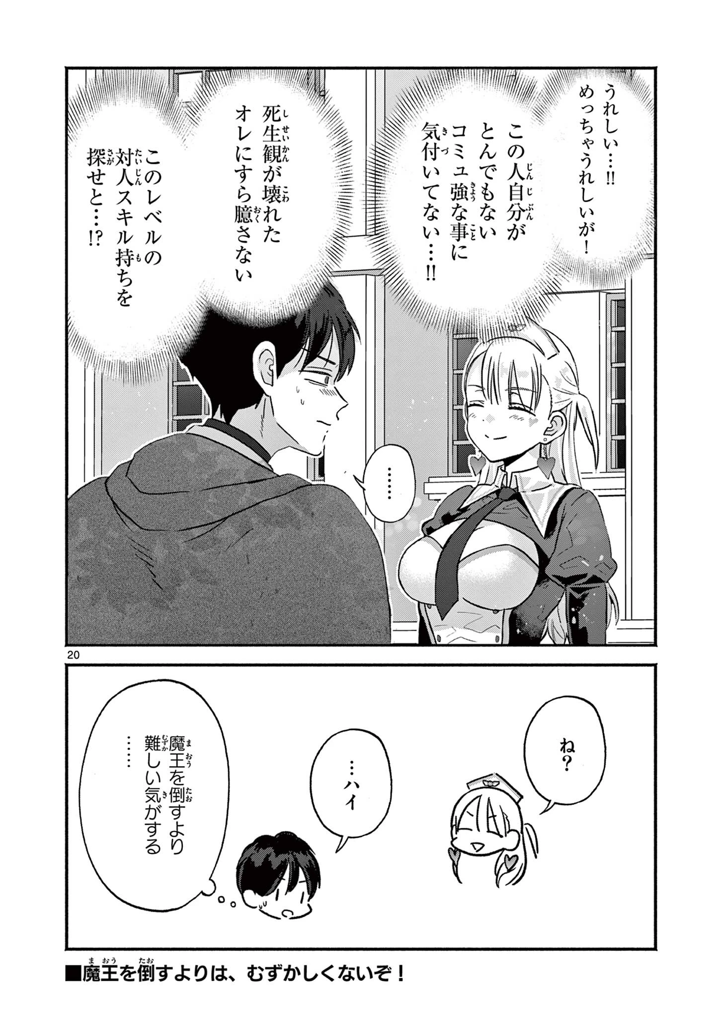 ギャル神官はリザレがダルい 第5話 - 20
