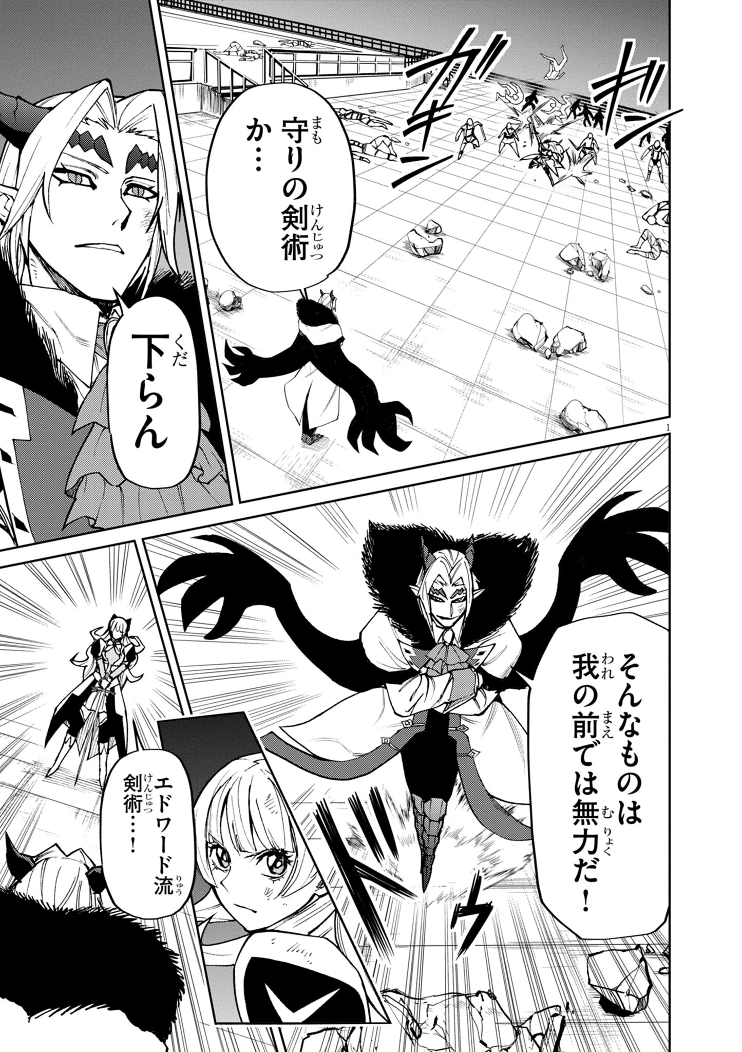 ゲーム悪役貴族に転生した俺は、チート筋肉で無双する 第32話 - 1