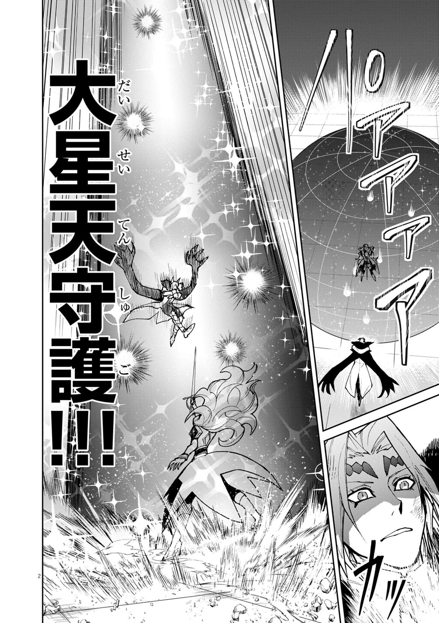 ゲーム悪役貴族に転生した俺は、チート筋肉で無双する 第32話 - 2