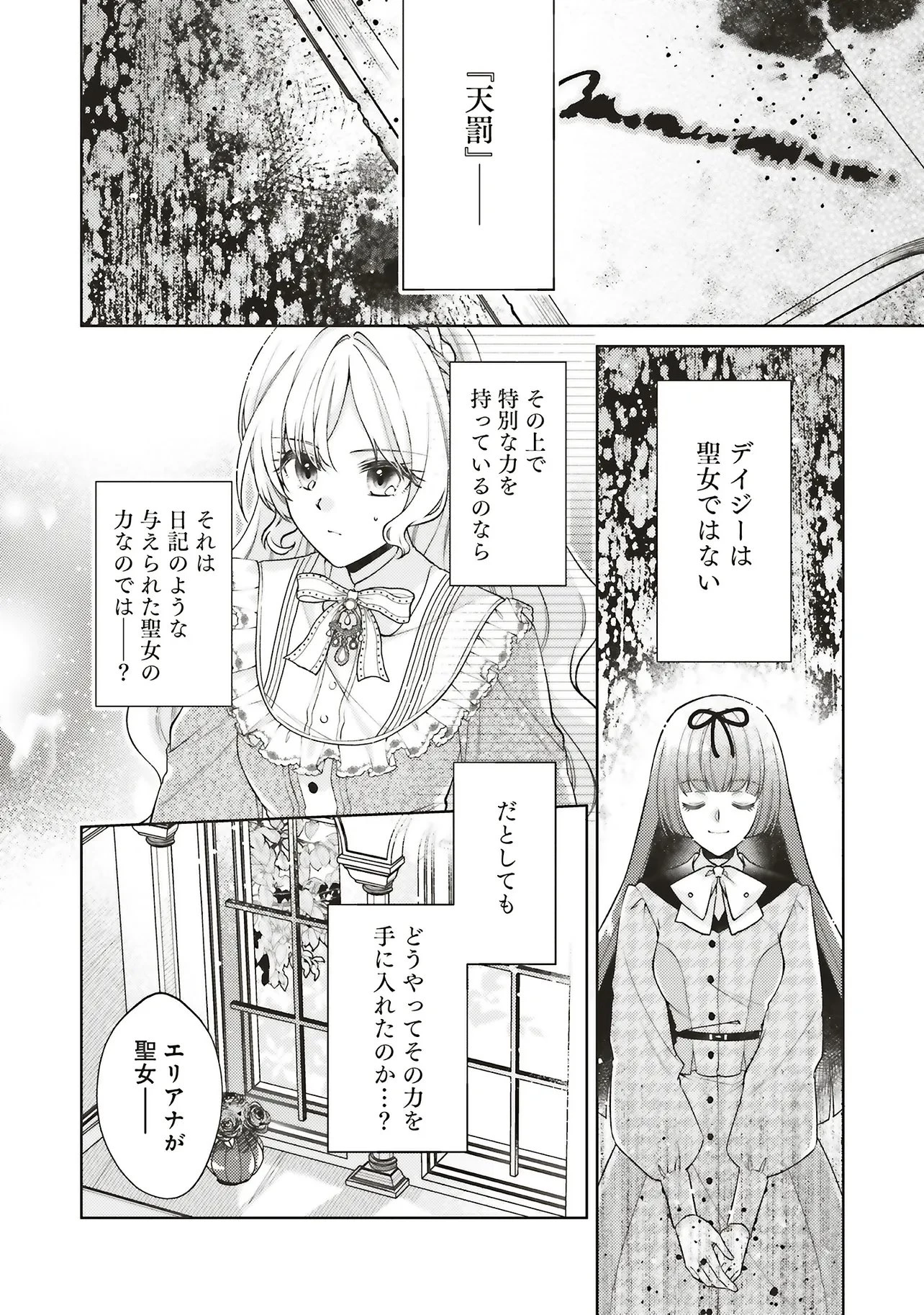 聖女の力で婚約者を奪われたけど、やり直すからには好きにはさせない 第6話 - 4