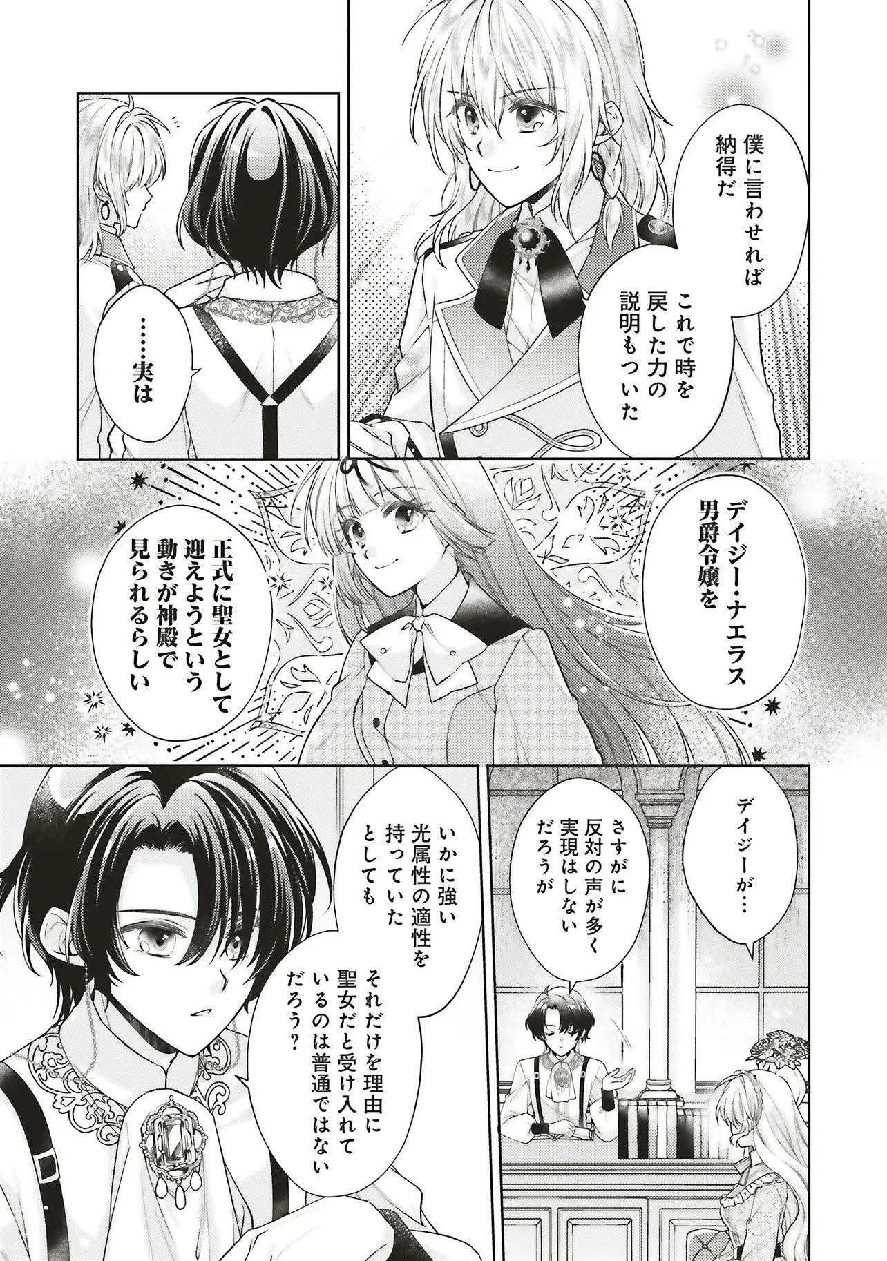 聖女の力で婚約者を奪われたけど、やり直すからには好きにはさせない 第6話 - 5