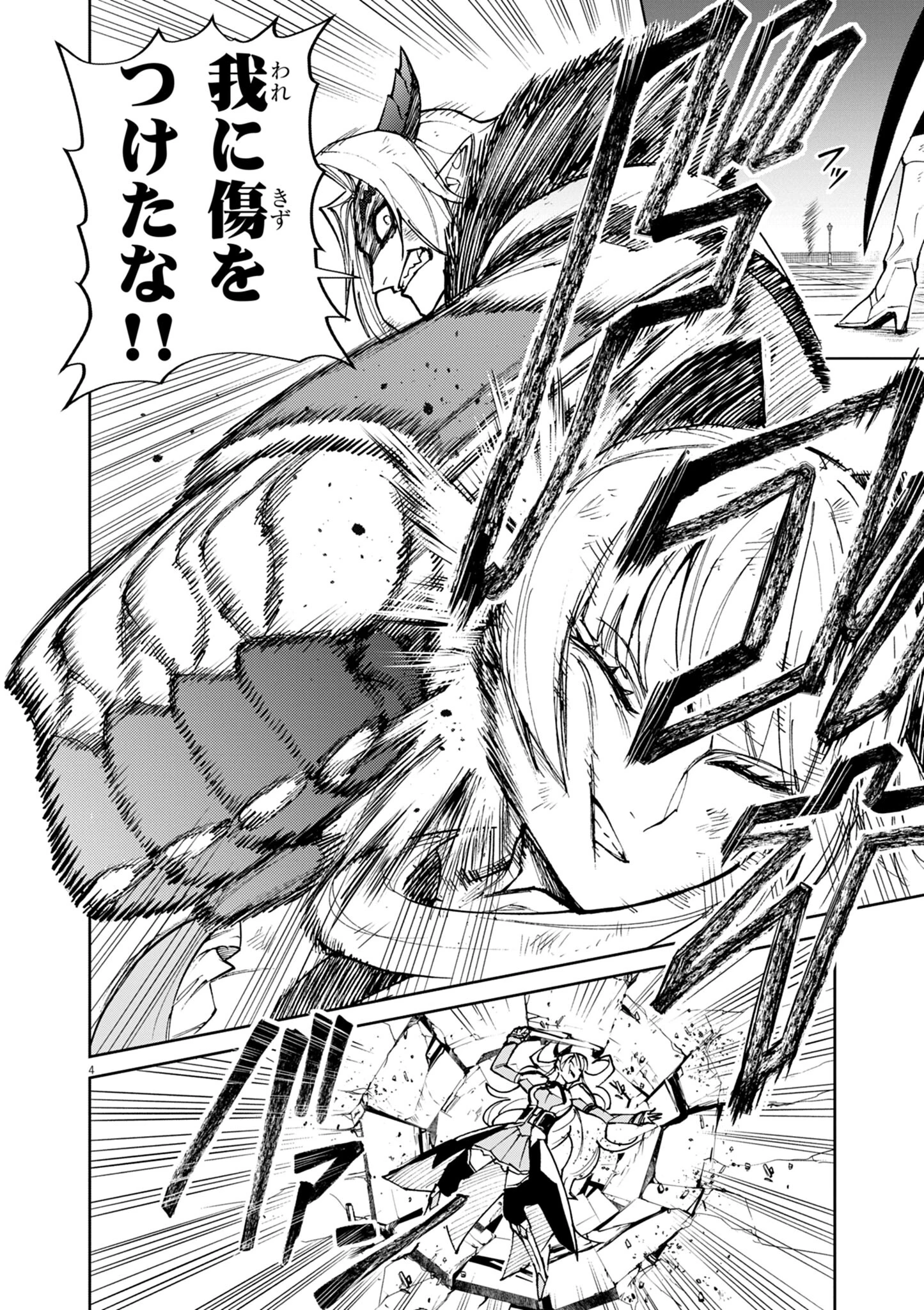 ゲーム悪役貴族に転生した俺は、チート筋肉で無双する 第32話 - 4