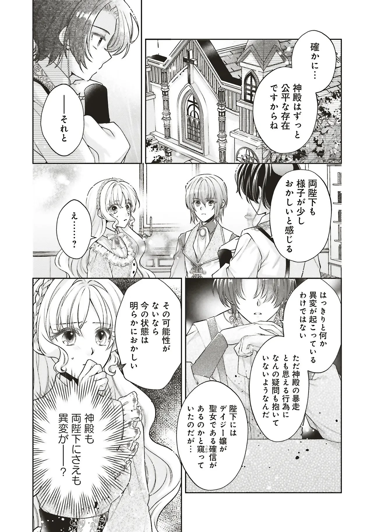 聖女の力で婚約者を奪われたけど、やり直すからには好きにはさせない 第6話 - 6