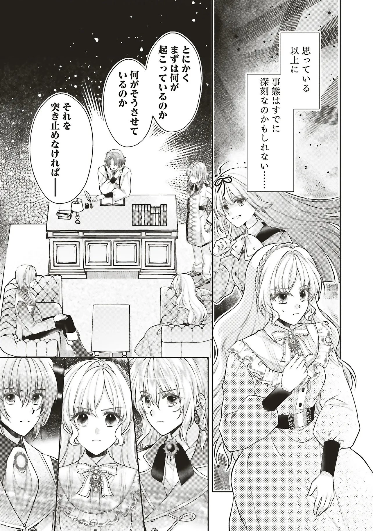 聖女の力で婚約者を奪われたけど、やり直すからには好きにはさせない 第6話 - 7
