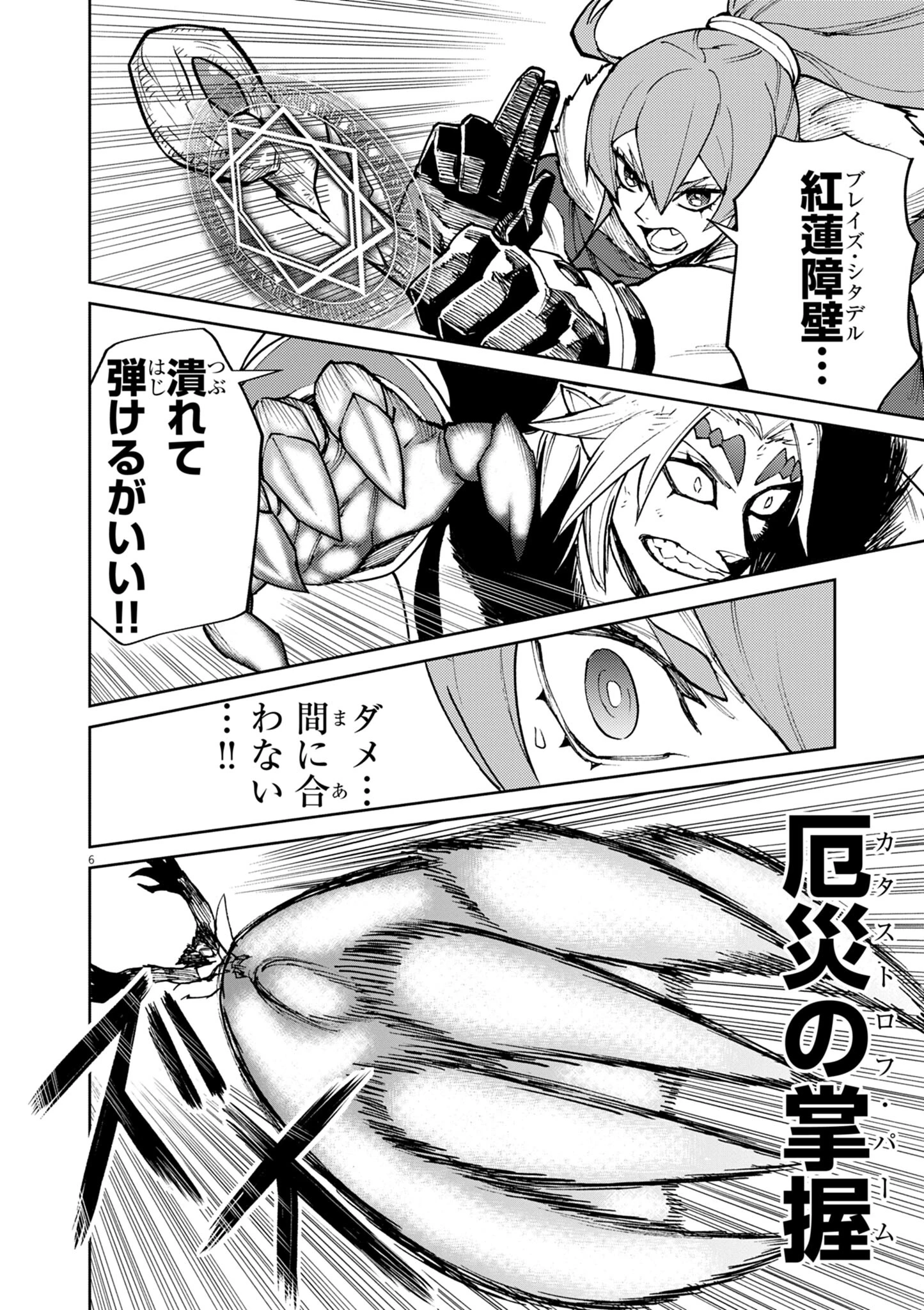 ゲーム悪役貴族に転生した俺は、チート筋肉で無双する 第32話 - 6