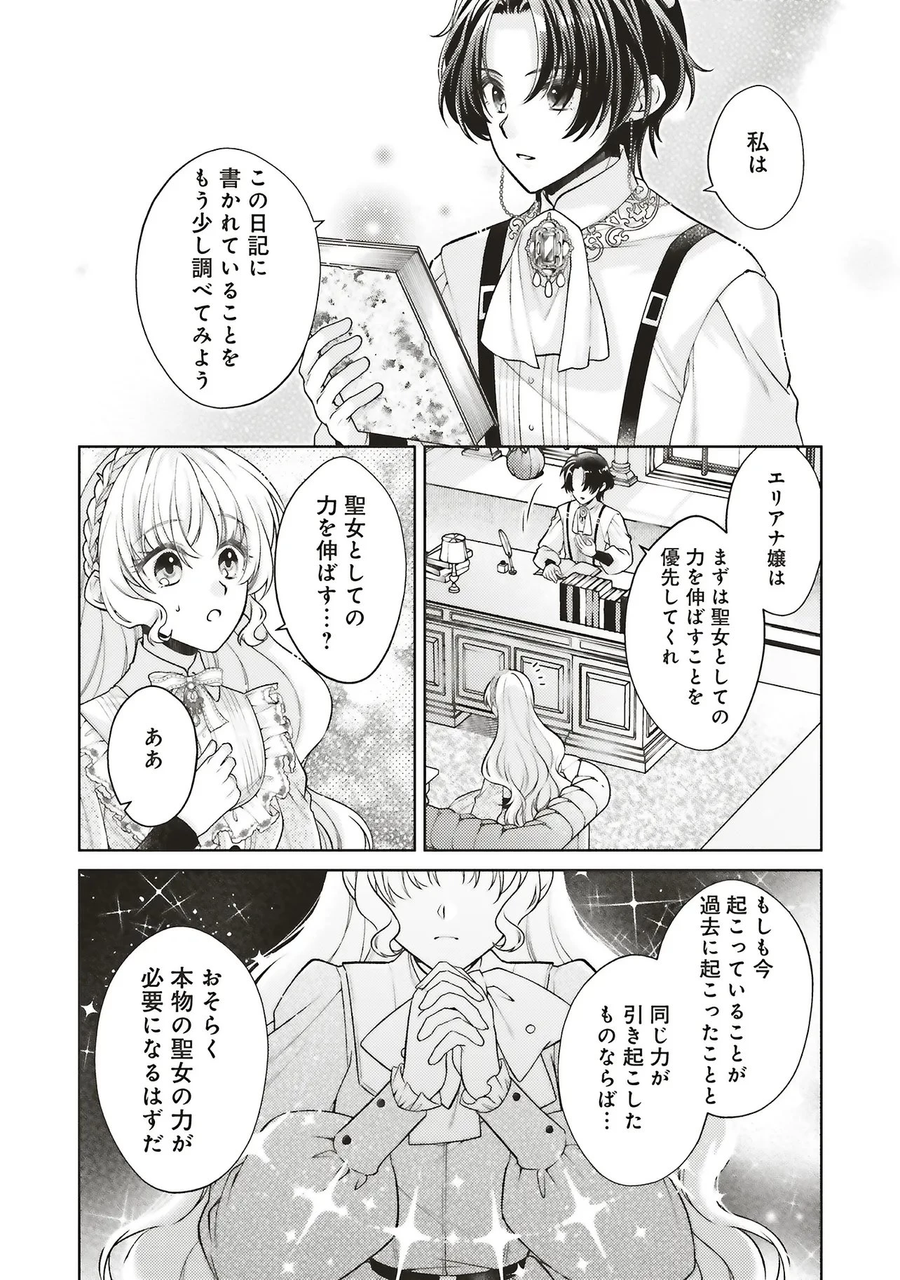 聖女の力で婚約者を奪われたけど、やり直すからには好きにはさせない 第6話 - 8