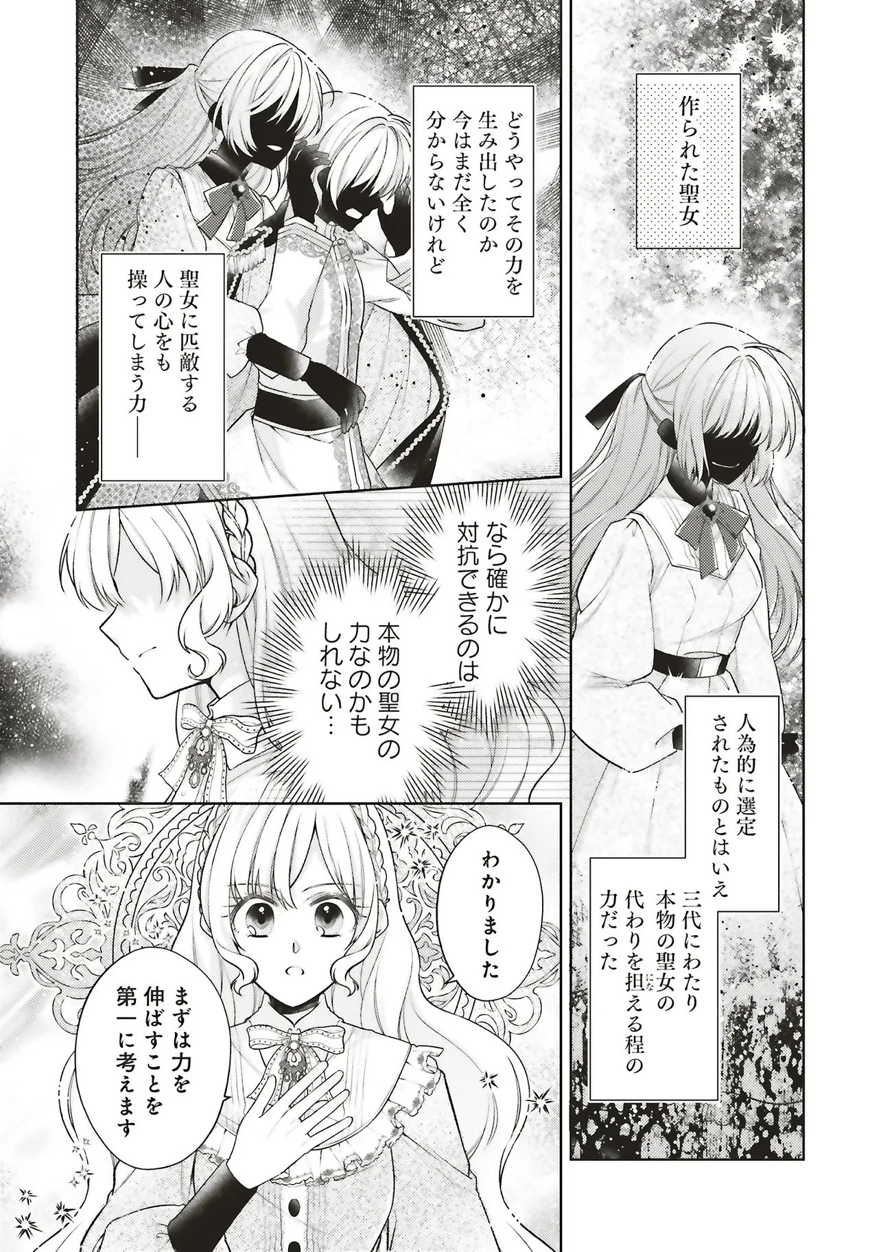 聖女の力で婚約者を奪われたけど、やり直すからには好きにはさせない 第6話 - 9