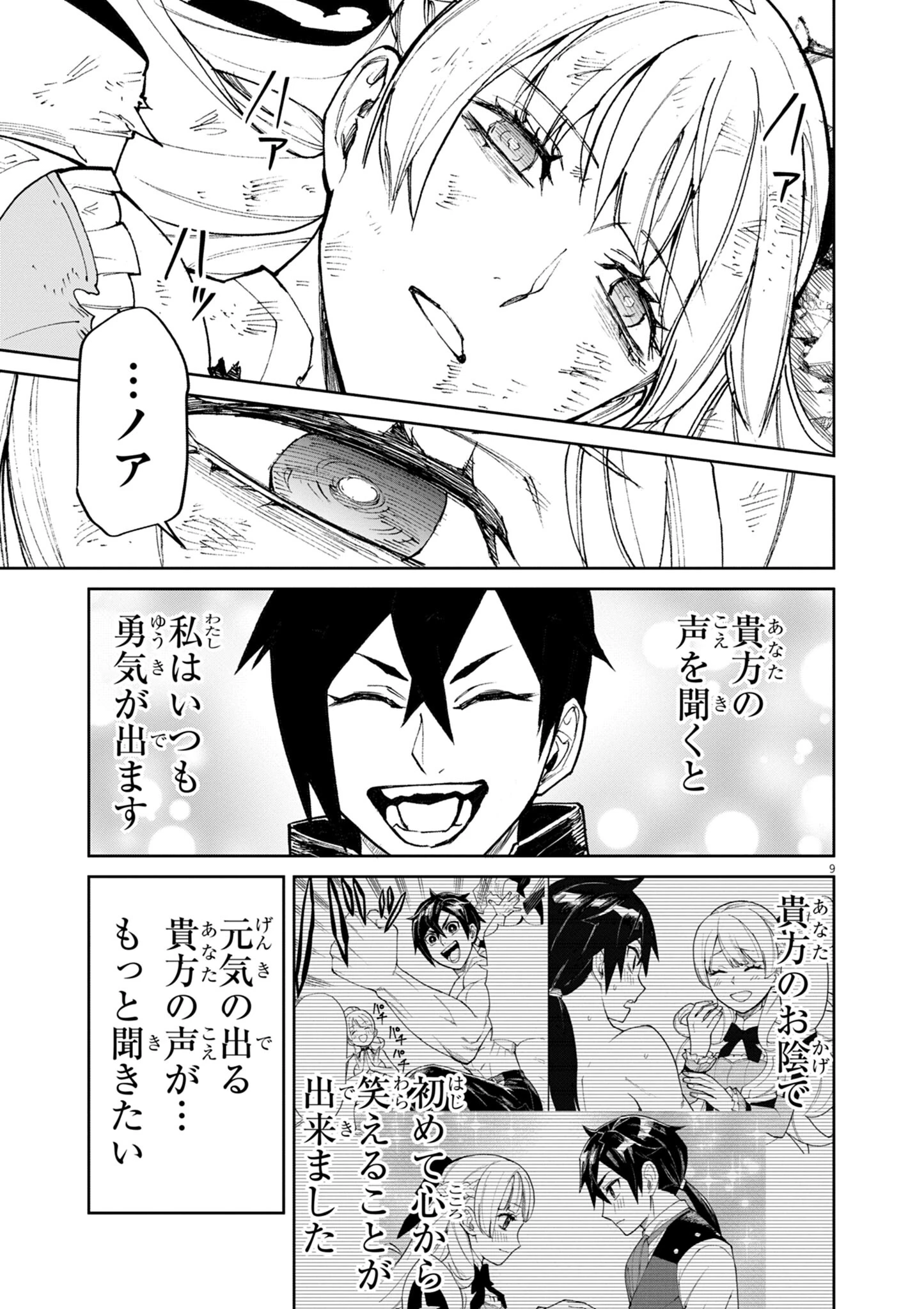 ゲーム悪役貴族に転生した俺は、チート筋肉で無双する 第32話 - 9