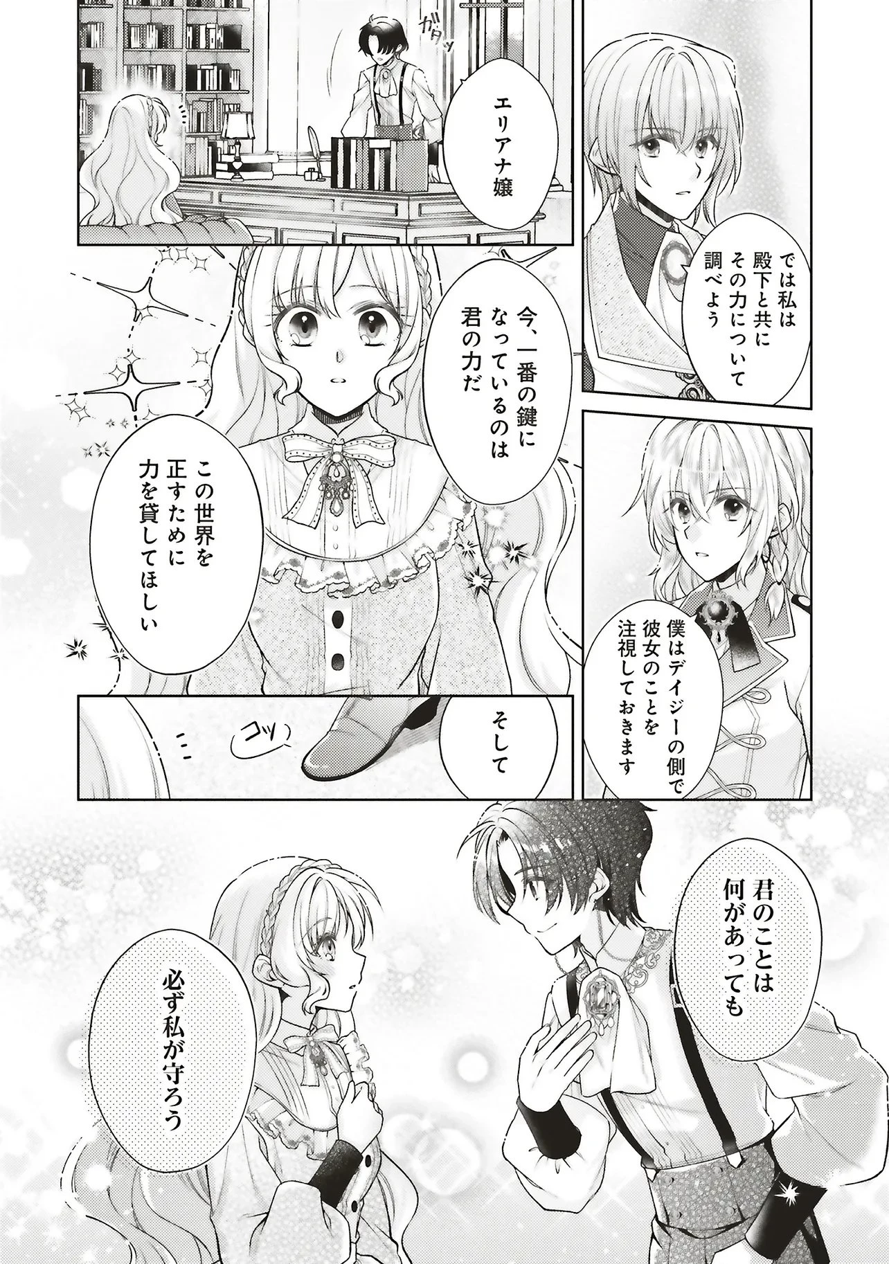 聖女の力で婚約者を奪われたけど、やり直すからには好きにはさせない 第6話 - 10