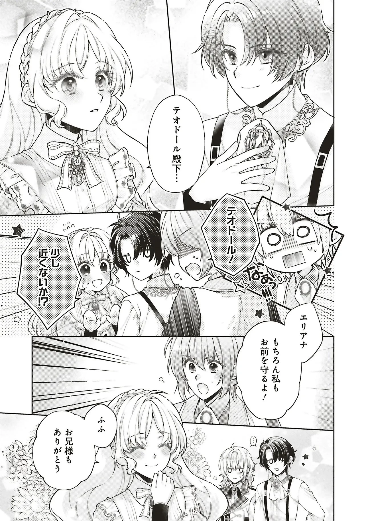 聖女の力で婚約者を奪われたけど、やり直すからには好きにはさせない 第6話 - 11