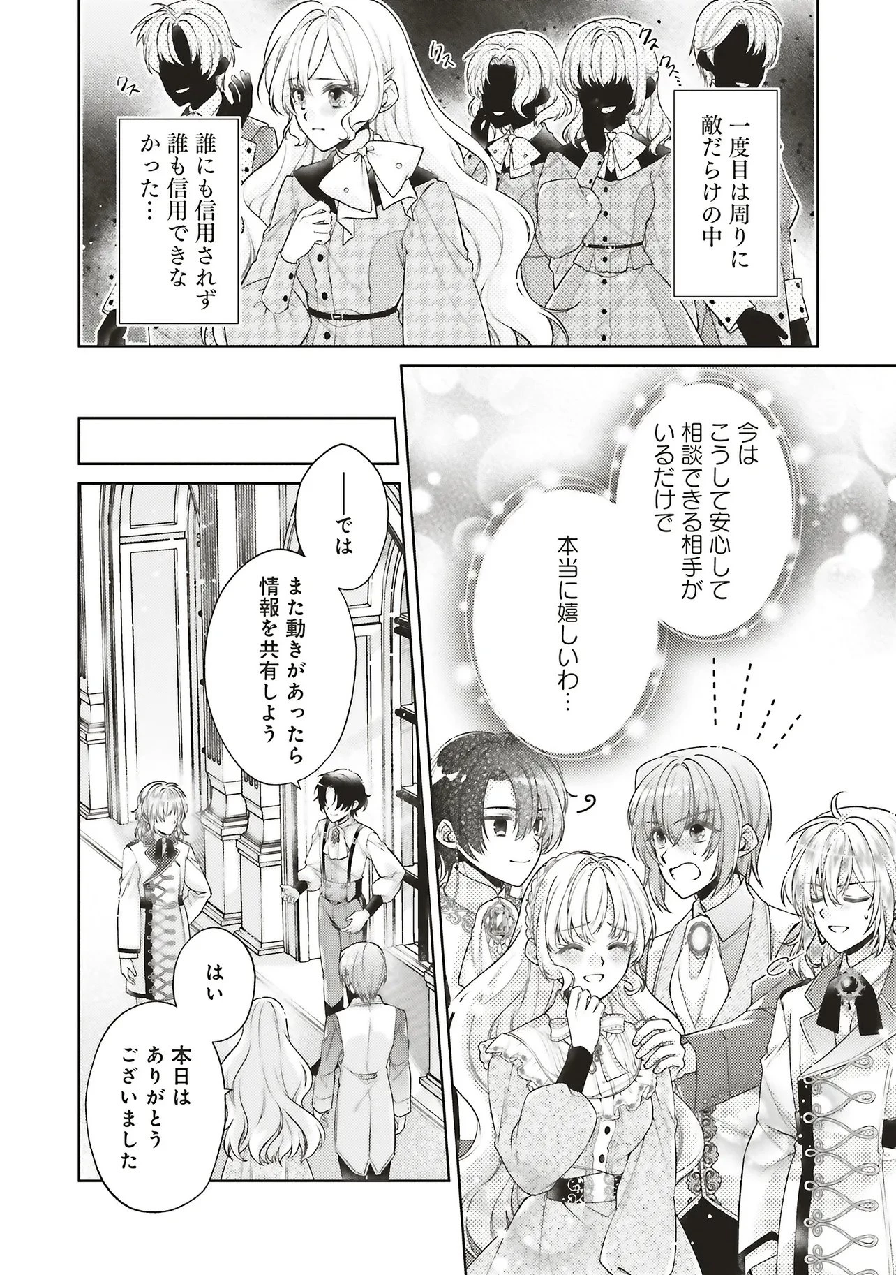 聖女の力で婚約者を奪われたけど、やり直すからには好きにはさせない 第6話 - 12
