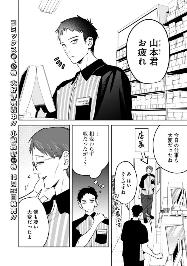 高校時代に傲慢だった女王様との同棲生活は意外と居心地が悪くない 第24話 - 2