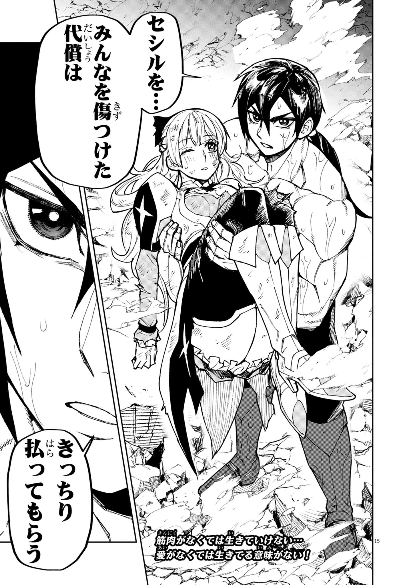 ゲーム悪役貴族に転生した俺は、チート筋肉で無双する 第32話 - 15