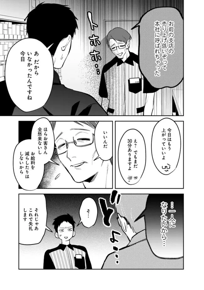 高校時代に傲慢だった女王様との同棲生活は意外と居心地が悪くない 第24話 - 3