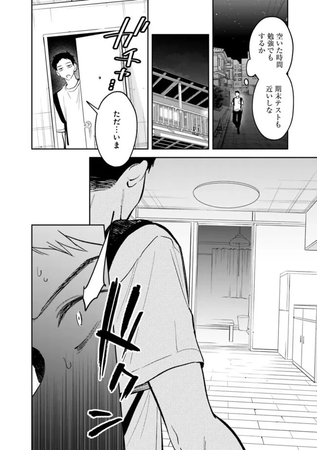 高校時代に傲慢だった女王様との同棲生活は意外と居心地が悪くない 第24話 - 4