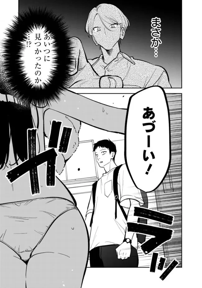 高校時代に傲慢だった女王様との同棲生活は意外と居心地が悪くない 第24話 - 5