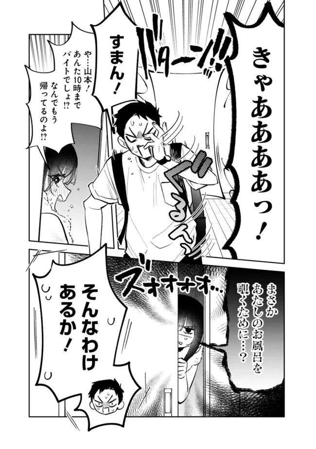 高校時代に傲慢だった女王様との同棲生活は意外と居心地が悪くない 第24話 - 7