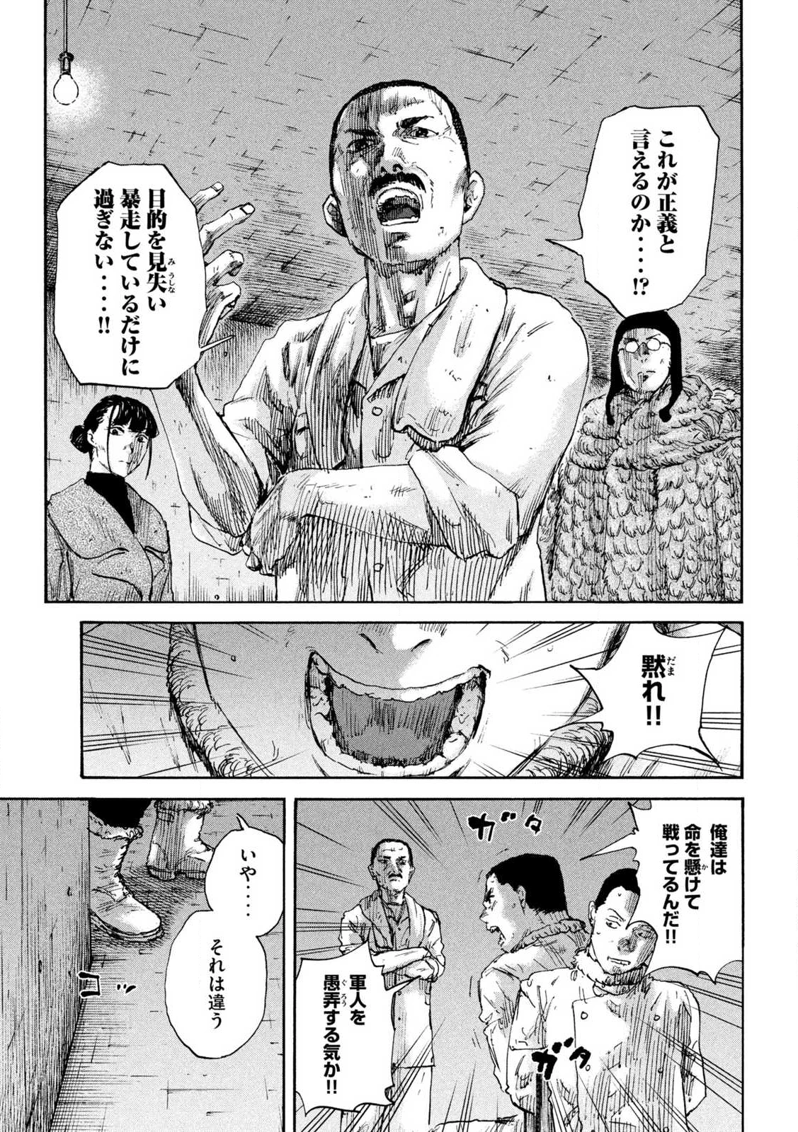 満州アヘンスクワッド 第213話 - 5