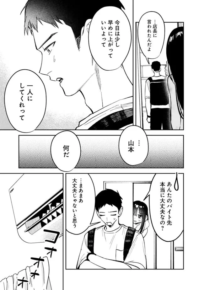 高校時代に傲慢だった女王様との同棲生活は意外と居心地が悪くない 第24話 - 9