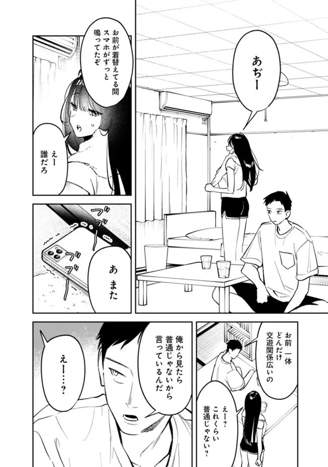 高校時代に傲慢だった女王様との同棲生活は意外と居心地が悪くない 第24話 - 10