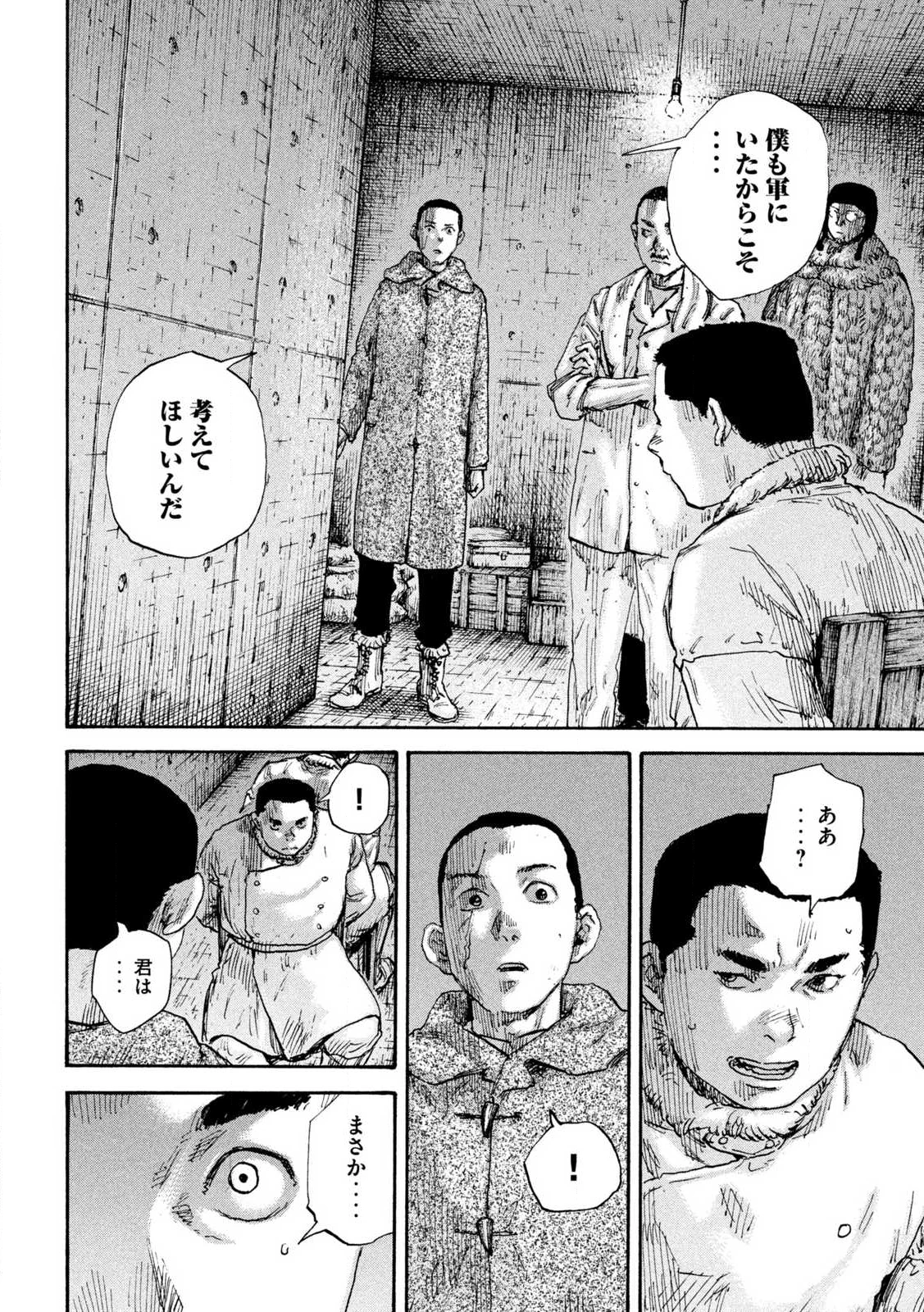 満州アヘンスクワッド 第213話 - 6