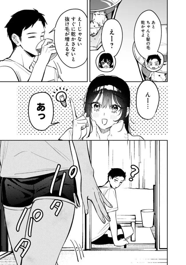 高校時代に傲慢だった女王様との同棲生活は意外と居心地が悪くない 第24話 - 11