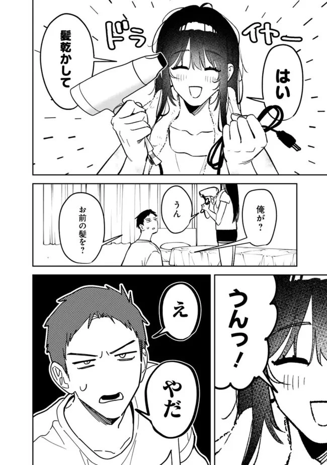 高校時代に傲慢だった女王様との同棲生活は意外と居心地が悪くない 第24話 - 12