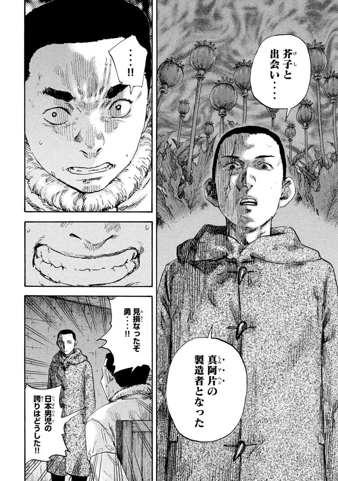 満州アヘンスクワッド 第213話 - 8