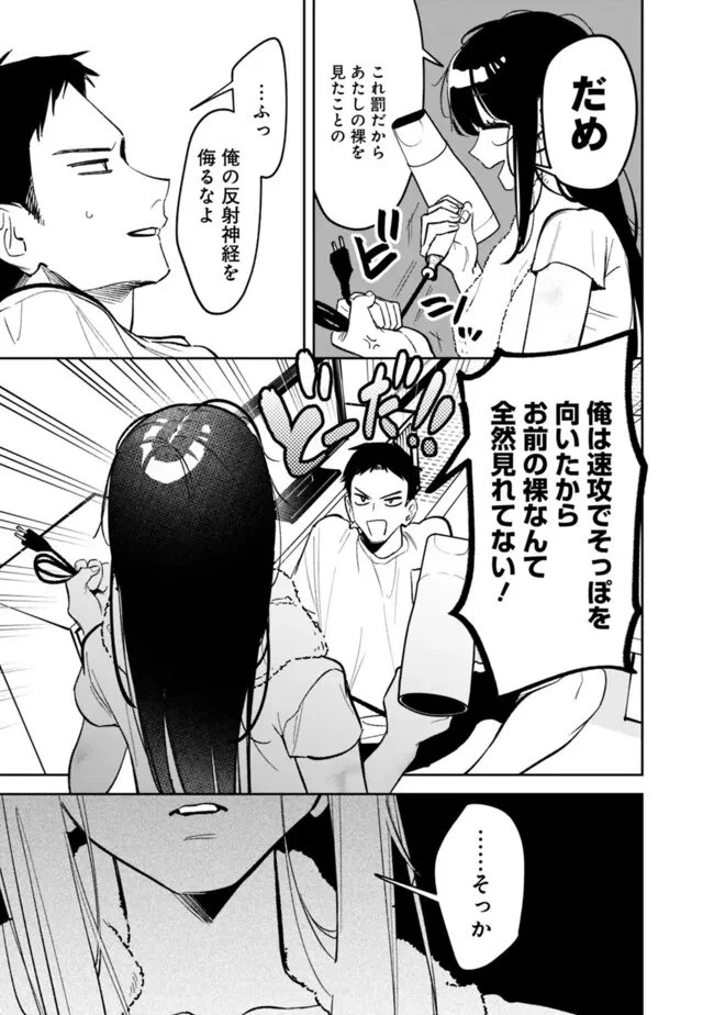 高校時代に傲慢だった女王様との同棲生活は意外と居心地が悪くない 第24話 - 13