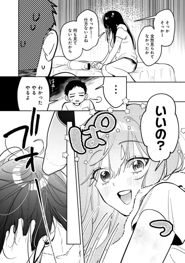 高校時代に傲慢だった女王様との同棲生活は意外と居心地が悪くない 第24話 - 14