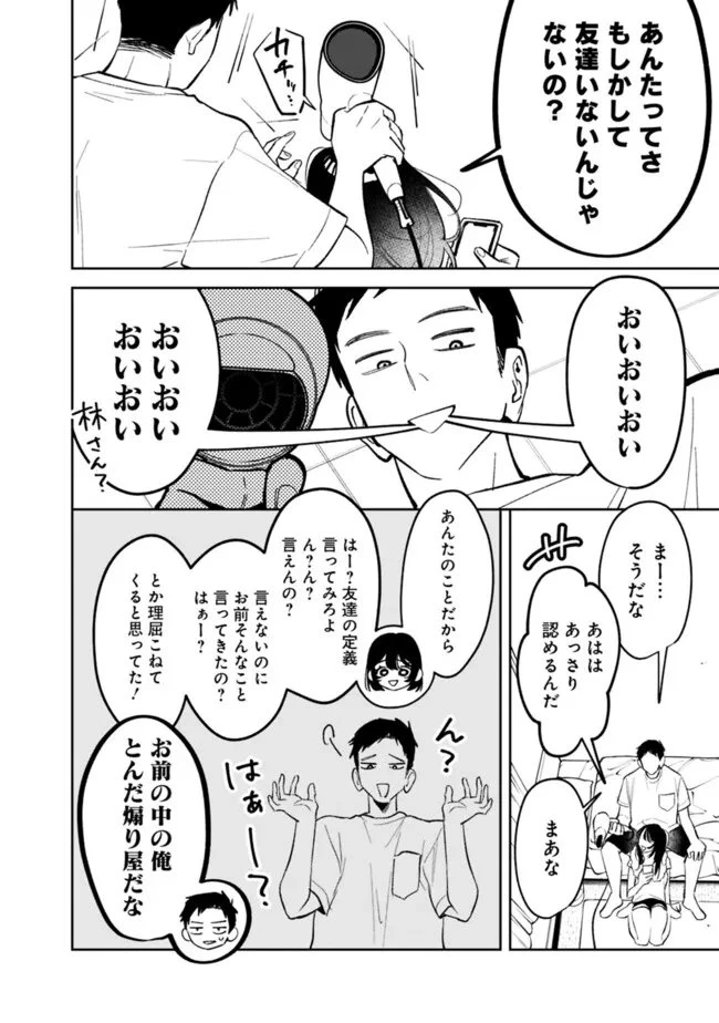 高校時代に傲慢だった女王様との同棲生活は意外と居心地が悪くない 第24話 - 16