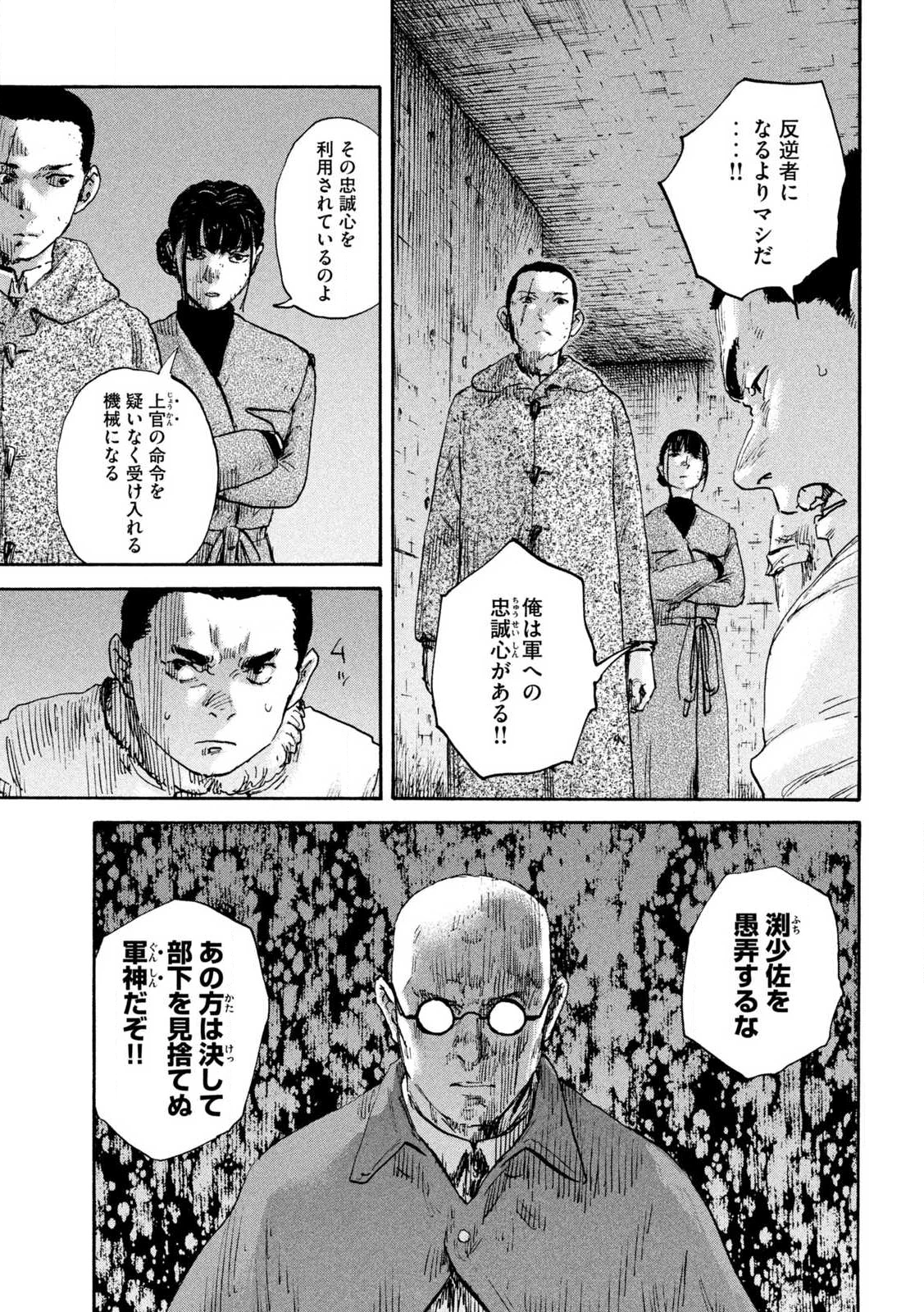 満州アヘンスクワッド 第213話 - 11