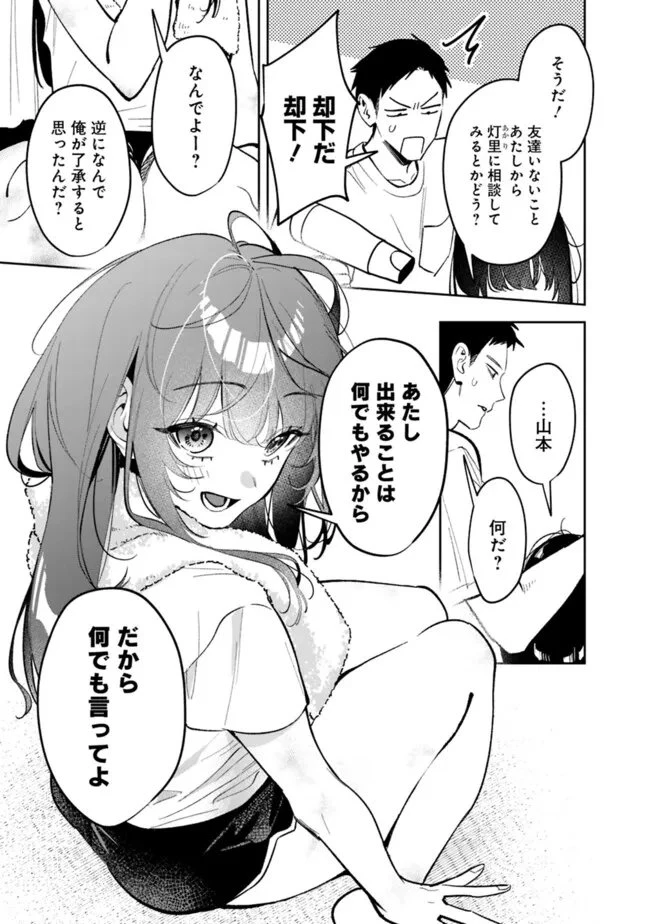 高校時代に傲慢だった女王様との同棲生活は意外と居心地が悪くない 第24話 - 17