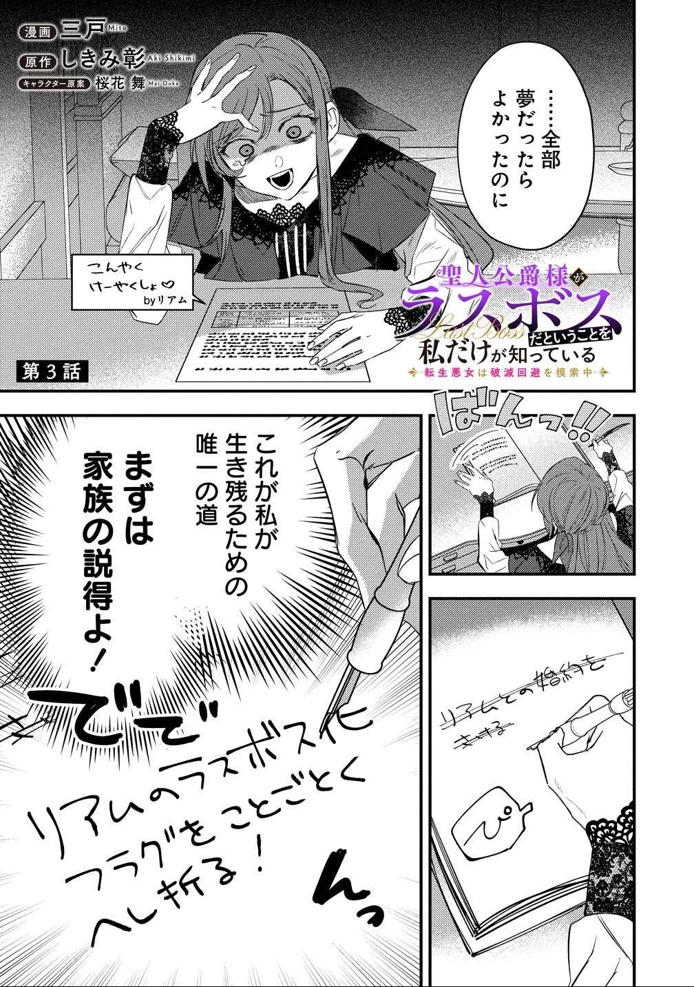 聖人公爵様がラスボスだということを私だけが知っている ～転生悪女は破滅回避を模索中～ 第3話 - 1