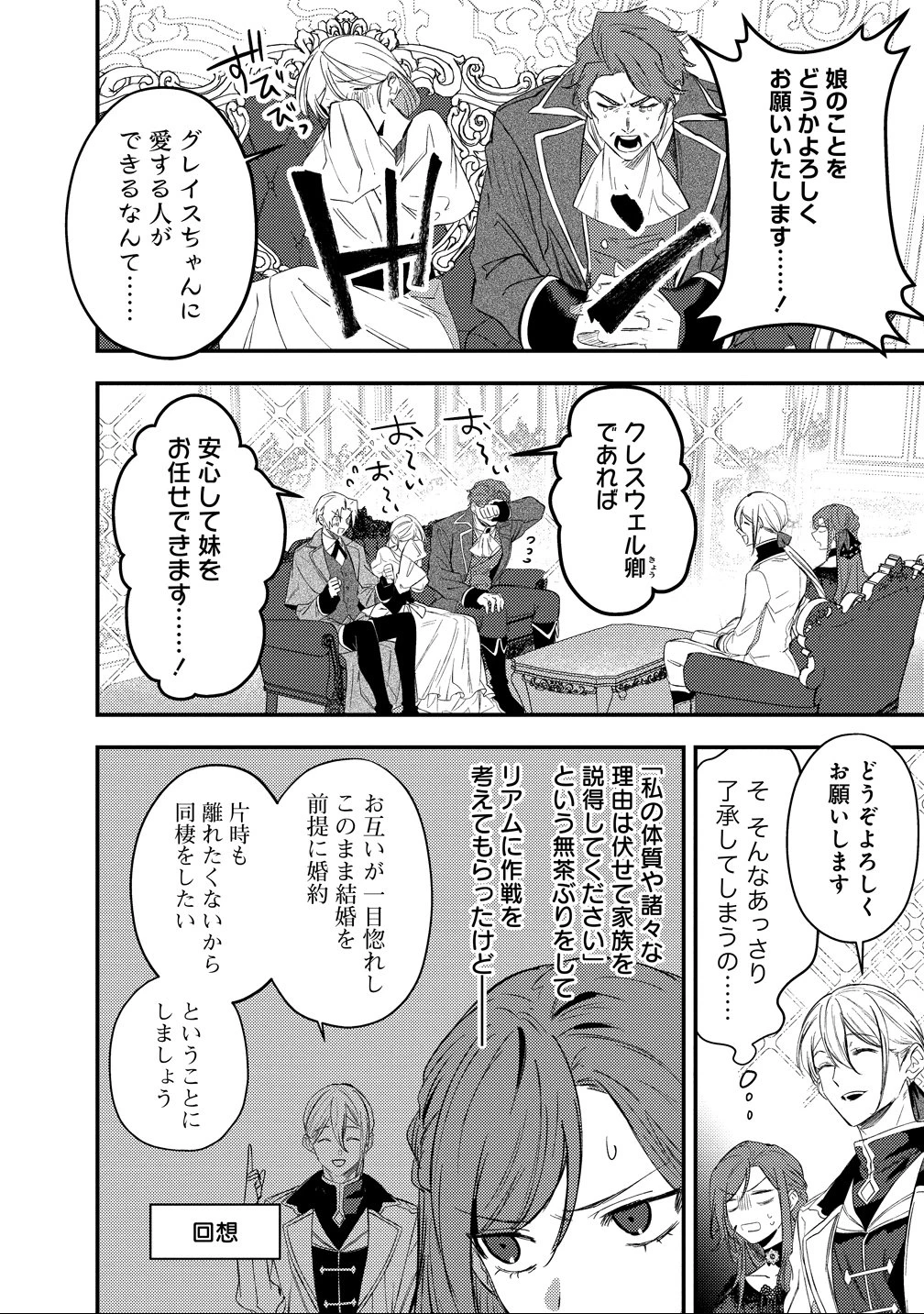 聖人公爵様がラスボスだということを私だけが知っている ～転生悪女は破滅回避を模索中～ 第3話 - 2