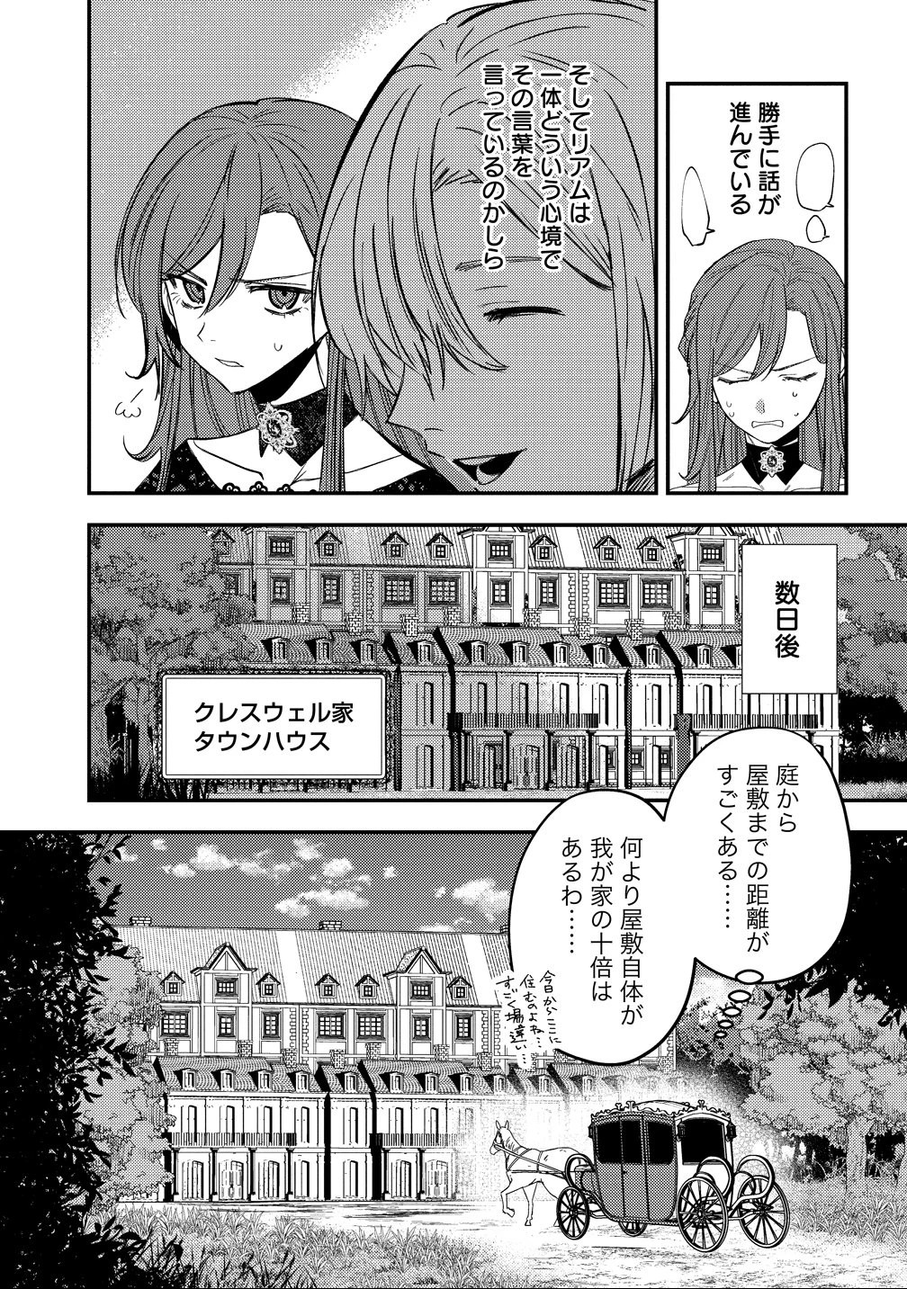 聖人公爵様がラスボスだということを私だけが知っている ～転生悪女は破滅回避を模索中～ 第3話 - 4